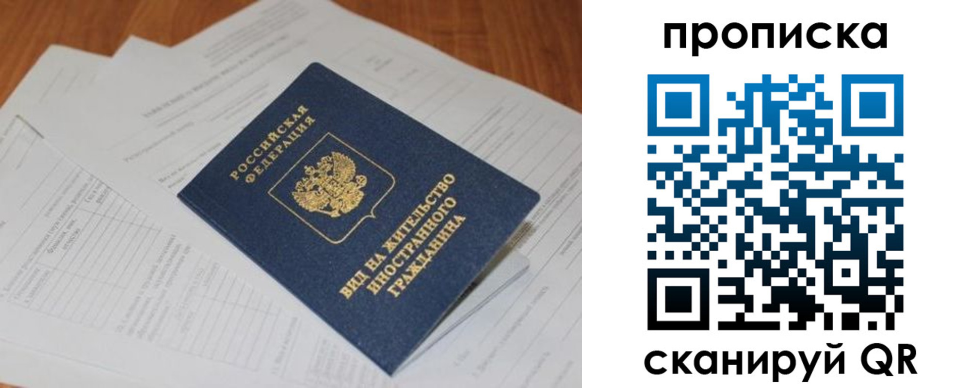 прописка в Богучаре